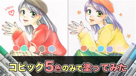 【コピック初心者向け】5色のみで女の子を塗ってみた（メイキング） Webデザイナー兼イラストレーターが仕事と趣味を楽しむ日々のハウツーをブログでまとめます