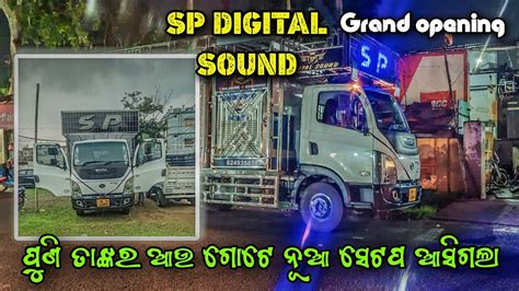 Dj Sp Digital Sound Balasore New Setup