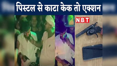 Danapur Youth Caught Alleged Cake Cut With Pistol Birthday Party Video