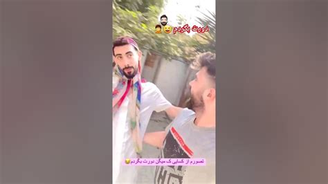 ی ریز دورت بگردم 🤣🤣🤣🤣🤣🤦سیدمه Comedy Fun Funny خنده طنز فان خنده