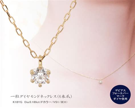 【ネックレス】coccoセレクトジュエリー一粒ダイヤモンドネックレス（6本爪）デビアスフォーエバーマークダイヤモンド使用k18yg