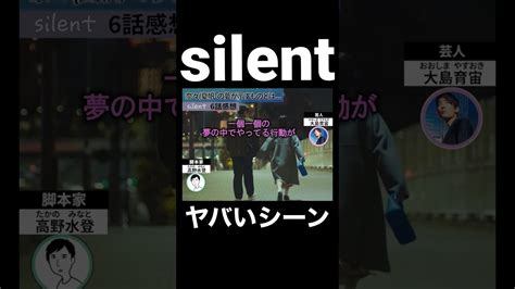 神ドラマ Silent 考察再アップ 目黒蓮 川口春奈 風間俊介 夏帆 Official髭男dism 生方美久 鈴鹿央士