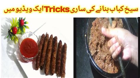 Seekh Kabab Seekh Kabab Recipe سیخ کباب بنانے کا طریقہ Youtube