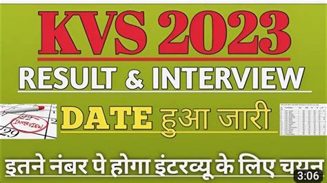 Kvs Cut Off Kvs Rivised Answer Key And Result Kvs Prt Cut Off