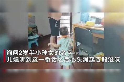 孙女2岁半爷爷奶奶不记得名字，儿媳心酸被气哭：就抱过2次！儿媳孙女名字