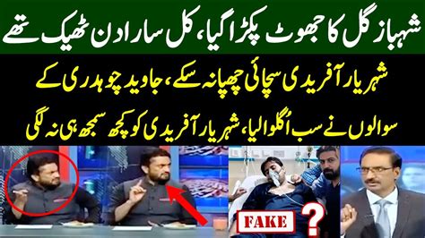 Shehryar Afridi Could Not Hide The Truth Shahbaz Gills Truth Is Out