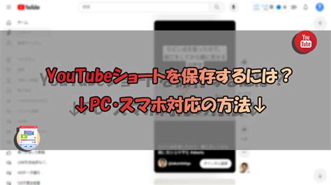 Youtubeショート保存方法3選を解説！いつでもお気に入り動画を視聴