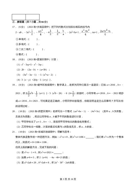 浙教版七年级数学上册单元测试ab卷 第4章 代数式b卷·能力提升（含解析） 八爪鱼文库