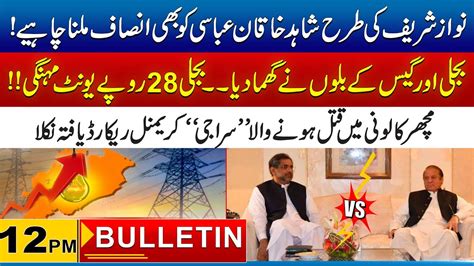 12pm News Bulletin I 13 Nov 2023 I City 21 Youtube