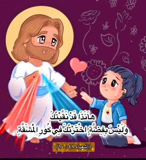 Pin By Magdy Nashid On Bible Cartoon Bible Cartoon Isaiah