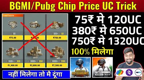 75 म 120UC Pubg BGMI Chip Price UC Trick Pubg BGMI म UC कस