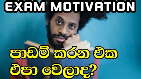 Examstudy Motivation Episode 3 Sinhala Motivational Video Youtube