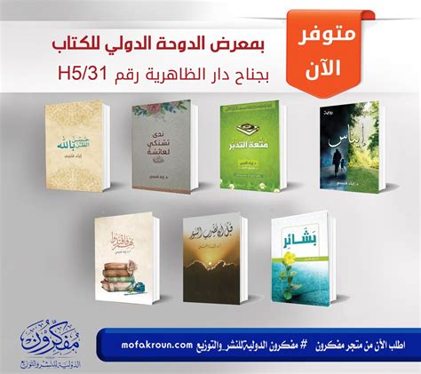 د إياد قنيبي on Twitter الإخوة في معرض الدوحة الدولي للكتاب32 في