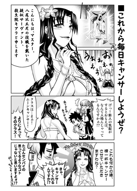 アレなマスターのfgoまんが 二画め 第74話「これから毎日キャンサーしようぜ？」 稲月 ニコニコ漫画