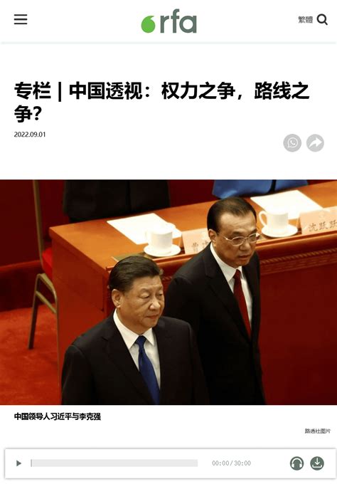 中国面临关键的历史节点 习近平李克强权力之争？ Rtimednews