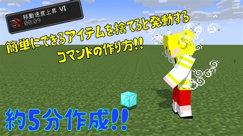 意外と簡単！アイテムを捨てると発動するコマンドの作り方！！【マイクラ】 Youtube