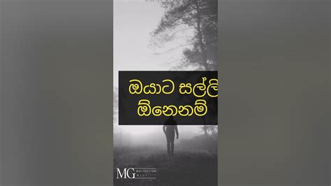 ඔයාට දෙයක් ලබා ගන්න ඕනෙනම් ඒ වෙනුවෙන් මහන්සි වෙන්න 😎😎 Shorts