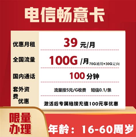 2022年全新电信畅意卡包100g大流量加100分钟通话 知乎