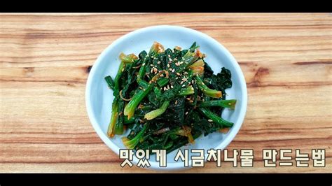 시금치나물무침 맛있게 만드는 방법김진옥요리가좋다