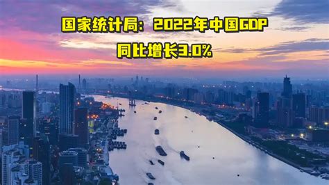 国家统计局2022年中国GDP同比增长3 0 凤凰网视频 凤凰网