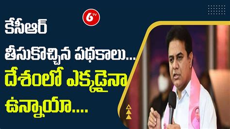 Minister Ktr Excellent Speech About Schemes Introduced By Cm Kcr In