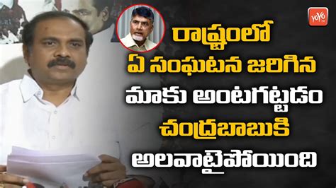 Minister Kannababu Fire On Chandrababu YSRCP Vs TDP AP Panchayat