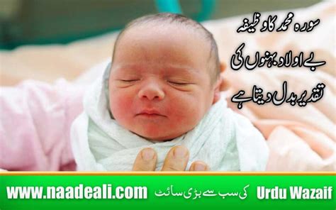 Surah Muhammad Wazifa For Aulad Naade Ali Urdu Wazaif