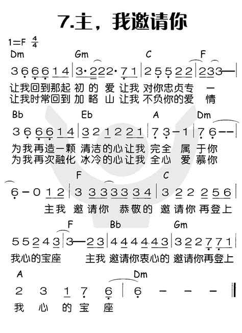 主我邀请你 歌谱 喜乐赞美主（简谱） 爱赞美