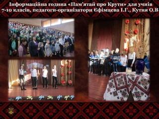 день вшанування пам'яті героів крут | PPT