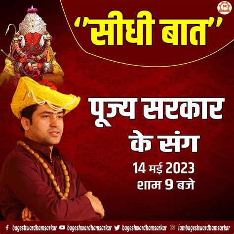 Bageshwar Dham Sarkar Official On Twitter भगवामय राममय होगा ‘बिहार