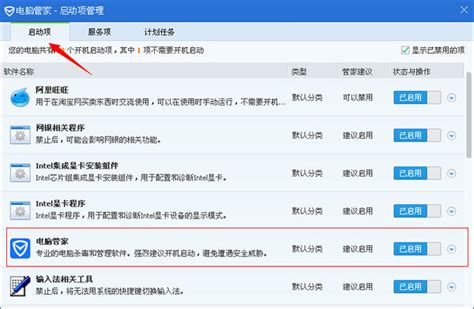 如何禁止腾讯电脑管家的开机后台启动？ 天极下载
