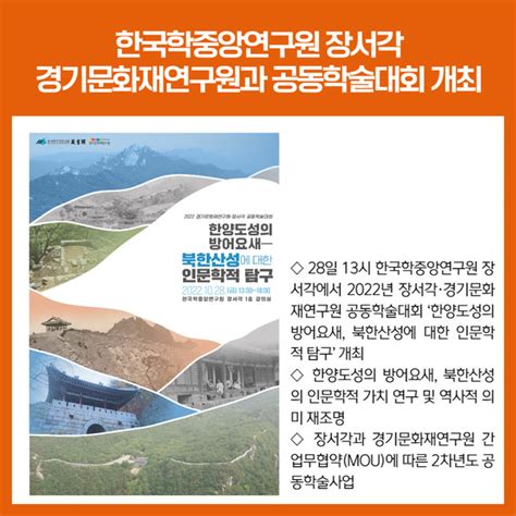 한국학중앙연구원 장서각 경기문화재연구원과 공동학술대회 개최