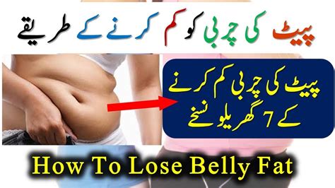 How To Lose Belly Fat Fast And Easy At Home Weight Loss In Urdu