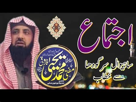 Allama Yahya Farooqi Sb Sahiwal Sergodha 26 2 2022 Volume 211 YouTube