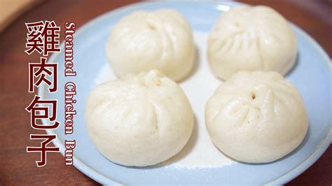 Steamed Chicken Bun 鸡肉包子 Youtube