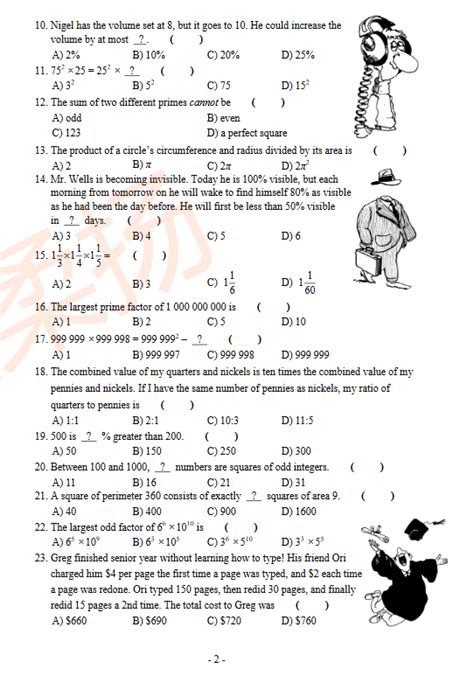 2014 2015数学大联盟初赛真题（6年级）2其他杯赛试题北京奥数网