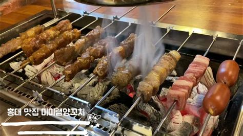 홍대 맛집 미미램양꼬치 홍대 양꼬치 무한리필 맛집 가성기 갑 Youtube