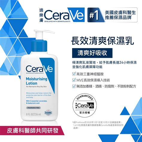 Cerave 適樂膚 水楊酸煥膚淨嫩潔膚露 473ml長效清爽保濕乳 473ml Pchome 24h購物