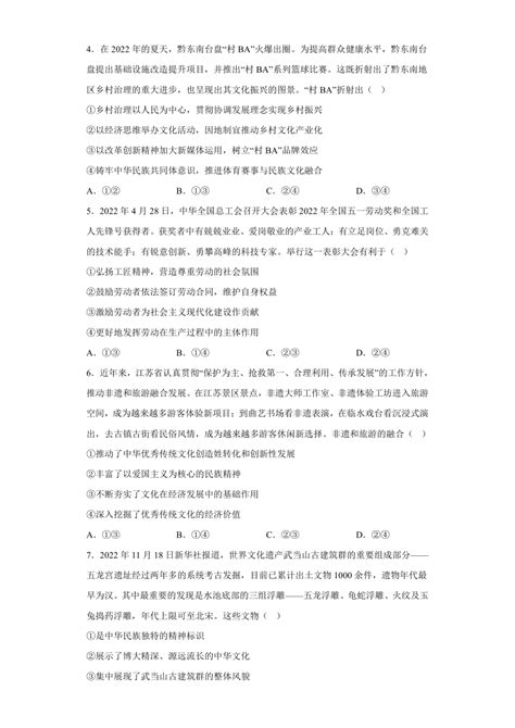 第三单元文化传承与文化创新 测试卷 2022 2023学年高中政治统编版必修四（有答案） 21世纪教育网