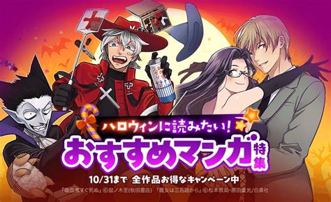 「lineマンガ」でハロウィンイベント開催中！おすすめマンガ特集や7日間連続ミッション、ハズレなしのハロウィンガチャも Line