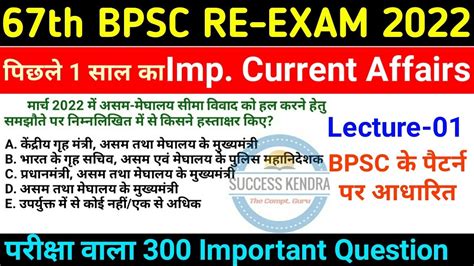 Th Bpsc Pt Re Exam Bpsc Current Affairs Last One Year