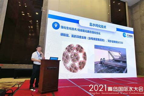 万德斯环保参加2021青岛国际水大会 员工风采 万德斯环保——智慧型环境治理及资源化专家