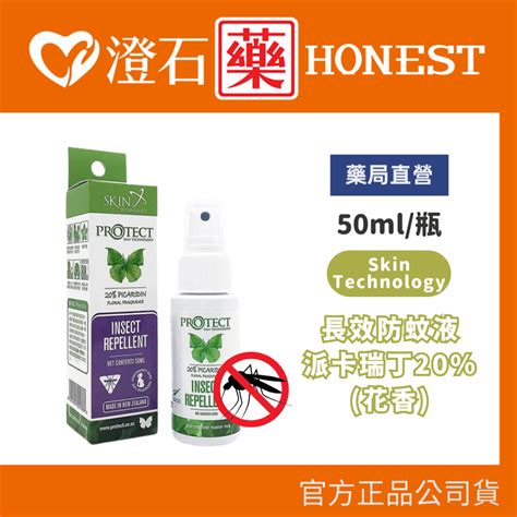 9折蝦皮10回饋｜派卡瑞丁 瑞斌 紐西蘭 Skin Technology Protect 防蚊液 滾珠瓶 澄石藥局 蝦皮購物