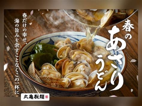 丸亀製麺「あさりうどん」を食べた感想。春の季節限定人気メニュー【口コミ】 イギーとポル 福岡グルメ