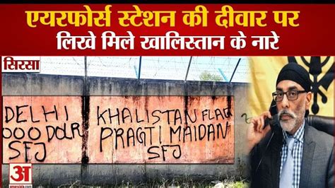 Haryana News Slogans Of Khalistan Found Written On Wall Of Sirsa Air Force Station Amar Ujala