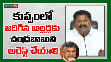 LIVE Minister For Civil Supplies Karumuri Venkata Nageswararao Press