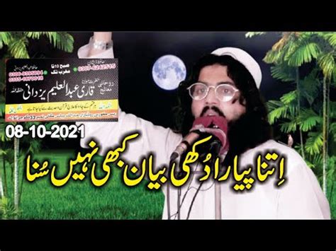 Molana Hafiz Abdul Aleem Yazdani Sahib Topic Bahanon Ka Bhaiyon Se