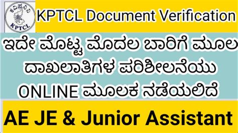 Kptcl Ae Je Ja Latest Update Document Verification Date Announced Kptcl