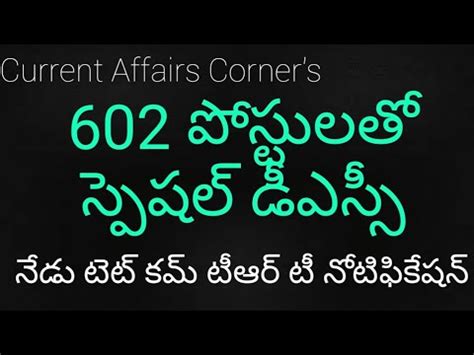 Ap Special Dsc Latest News Ap Special Dsc News Ap Special Dsc