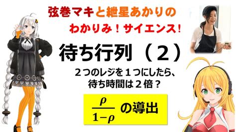 待ち行列 2 】 ρ 1－ρ の導出 「2つのレジを1つにしたら、待ち時間は2倍？」 統計学 わかりみサイエンス ツルマキ